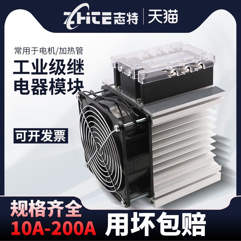 三相固态继电器直流40A/60A/80A/100A/24v/220/380v工业W级SSR120