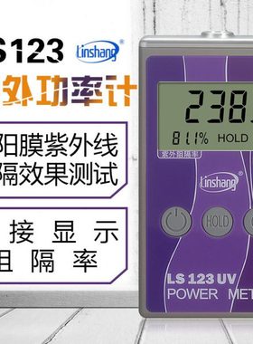 林上LS123紫外功率计紫外线隔热膜测试仪太阳膜紫外线测试仪器
