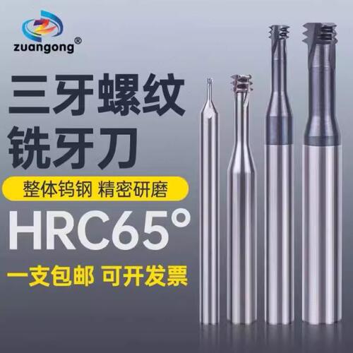 进口三牙钨钢螺纹铣刀M1M234m568M10M12合金洗牙刀单牙钨钢洗牙刀
