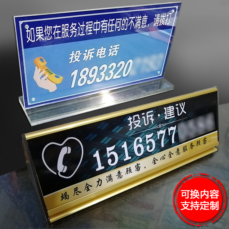 投诉建议电话牌温馨提示s标识牌暂停服务监督台卡前台联系电话桌