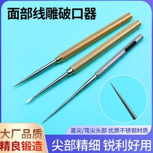 开口器线雕破口针破口器破皮针尖头 扁头扩口器线雕鼻大v穿刺