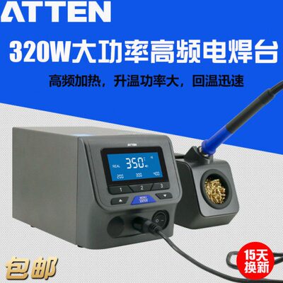 ATTEN安泰信 320W超大功率高频涡流加热焊台 ST-3300D 数显带通讯