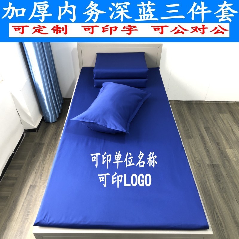 深蓝色单位三件套宿舍床上用品床单被罩G印LOGO单人床被单被罩定