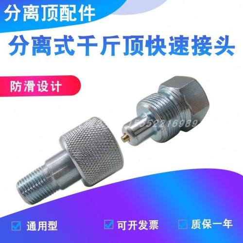 分离式千斤顶配件 油缸油泵接头油管接头钣金顶接头快速接头组合