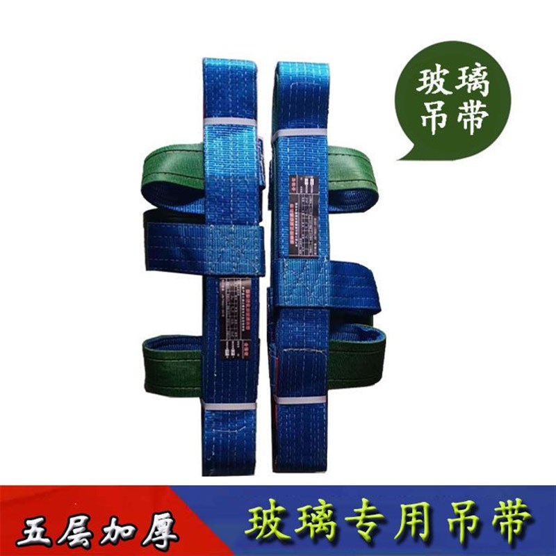 玻璃吊装b带加厚防割耐磨高强聚酯纤维裸包玻璃原片专用吊带吊杠