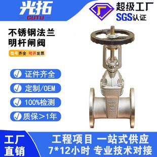 304不锈钢法兰闸阀Z41X-16P不锈钢明杆闸阀DN100软密封闸阀