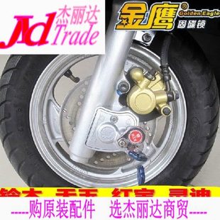 国四电喷红宝UM125T-E天玉UZ125T-E韵彩丽梦彩睿彩固碟盘锁碟刹锁