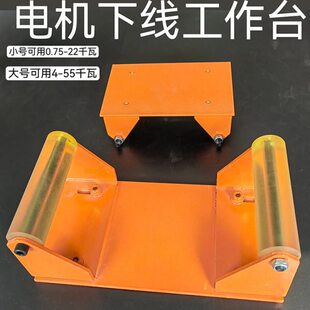 电机下线台 电机定子嵌线台 电机维台水泵定子嵌线下线台