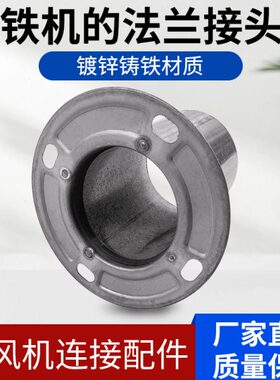 中压鼓风机550W法兰接口风管连接器风机连接 鼓风机配件75MM100MM