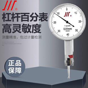 成量杠杆百分表一套0-0.8mm精度0.01指示表校表头千分表精度0.001