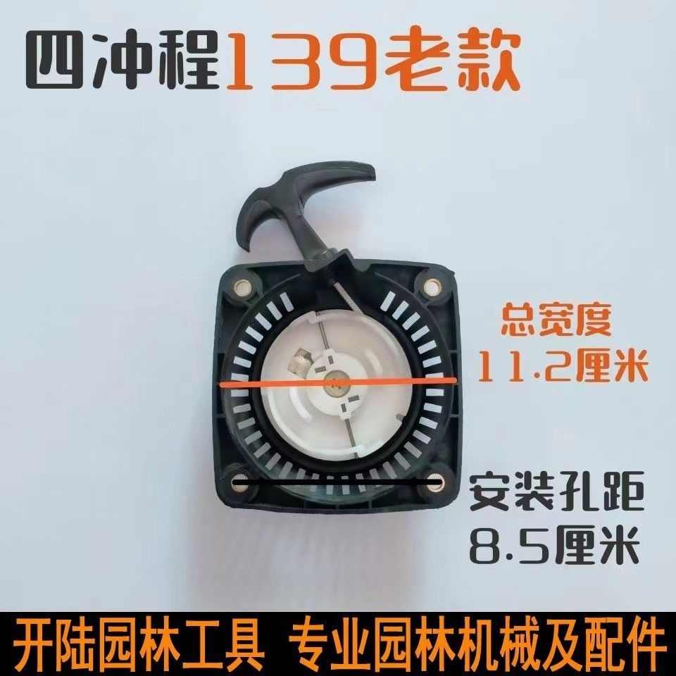 农用汽油割草机通用13r9启动除草四冲程拉盘启动盘139启动拉盘
