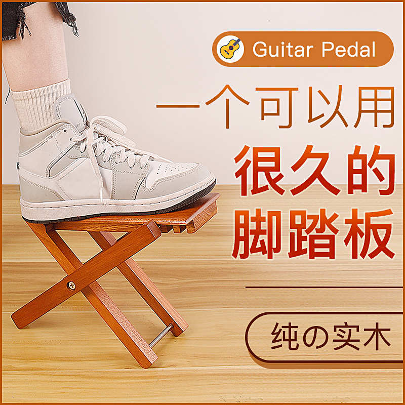 实木吉他脚踏板脚凳古典脚蹬脚踏踩脚架子脚架T折叠可调节脚踩凳