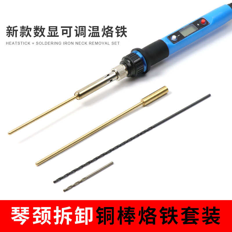 民谣吉他拆琴颈j烙铁铜柱拆卸加热铜棒吉他接柄拆卸吉他维修工具