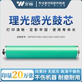 4001 5002 4002 适用理光MP4000 5001 5000 3045感光鼓 原色鼓芯