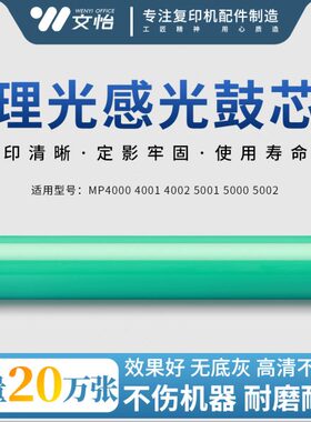适用理光MP4000 4001 4002 5001 5000 5002 3045感光鼓 原色鼓芯