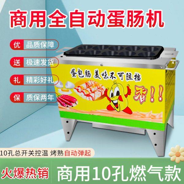 蛋肠机十孔电热款燃气款蛋包肠机商用鸡蛋包香肠机器蛋卷机煎蛋器