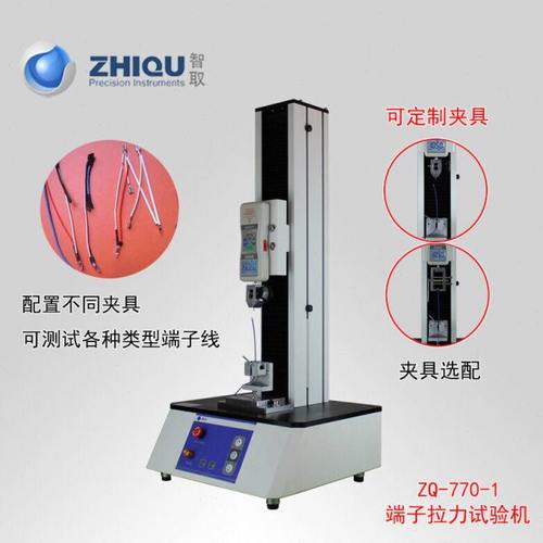 ZQ-770-1 0-100公斤线束端子插拔力电动拉力试验机
