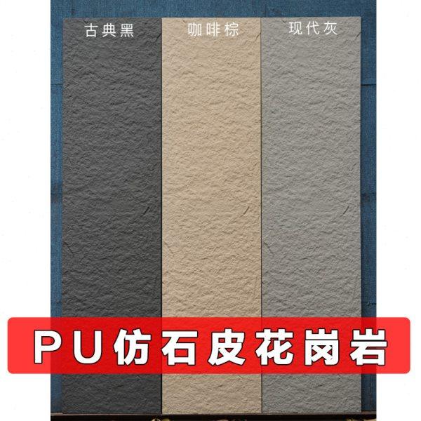 PU石皮石花岗星月石软岩轻质文化石可弯曲大板室内外背景墙装饰板,家装主材,PU石皮,淘宝优惠券,粉丝福利购,淘宝优惠卷