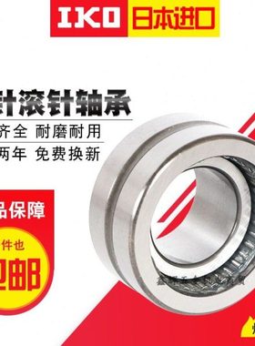 IKO轴承RNAFW253526 506240 142220 304232 304026 709060 506240