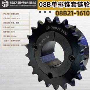 锦亿莱牌08B21齿单排锥套孔1610 30传动轴链轮齿轮同步带轮联轴器