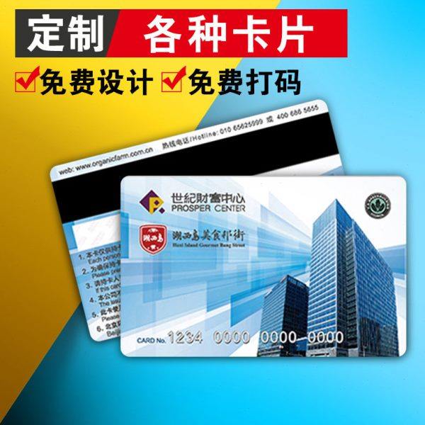 定制医院就诊卡 挂号卡 磁条卡 缴费卡 磁卡 条码卡 芯片IC卡 感