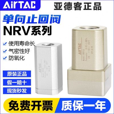 亚德客气动防逆流止回阀直通单向阀NRV 06 08 10 15 20 25逆止阀