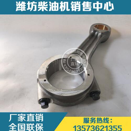 潍柴12M26柴油发动机6M33柴油发动机连杆总成1000645680发电机组