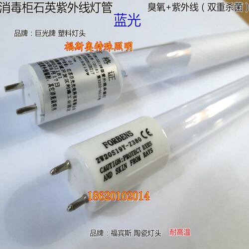 老板消毒柜专用灯管ZW20S19Y高臭氧紫外线消毒灯管43.5cm38cm包邮