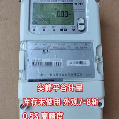 长沙威胜华立1-10A0.5S林洋5-80A直通表三相四线尖峰平谷智能电