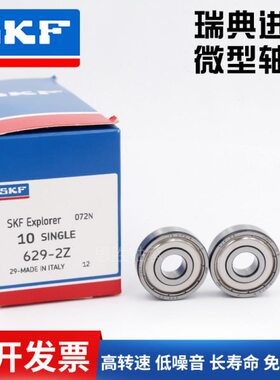 瑞典进口微型高速轴承606 607 608 609 624 625 626 627 6282Z RS