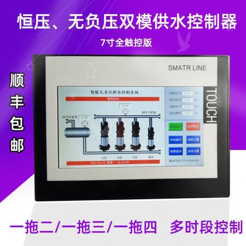 触摸屏控制器 变频恒压供水控制器一拖四智能中文显示定时休眠