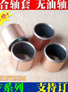 复合套 无油轴承 SF100*105*50