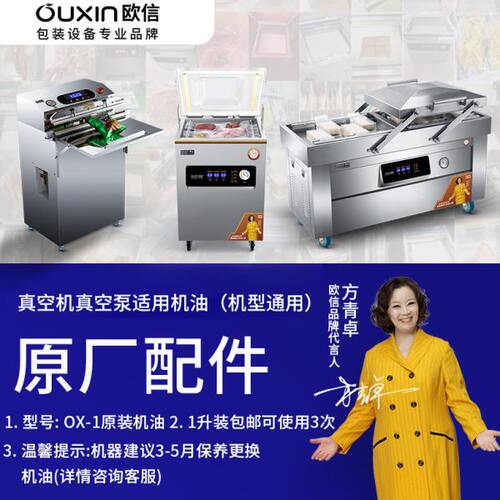 欧信顶针款真空机大全专用机油铜螺丝高温胶布密封条耗材原厂配件