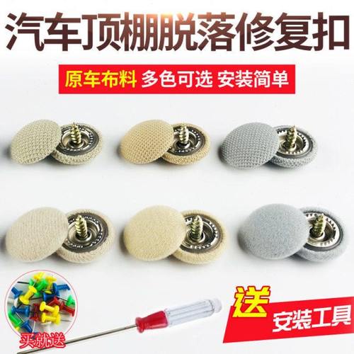 汽车顶棚布脱落修复卡扣车顶布下垂固定扣通用型车内饰顶棚绒布扣