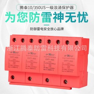 4P25KVA一级电涌保护器 10/350US一级防雷SPD避雷保护器防雷击
