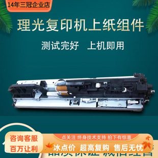 6054复印机纸盒搓纸轮皮上纸组件纸路 5503 理光彩色5002 5502