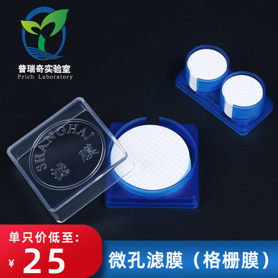 格栅滤膜上海新亚 混合膜 水系格栅滤膜 格子膜 微孔滤膜 25*0.22