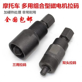 摩托三轮车发动机维修工具 70 110 125 150 拆磁电机工具拉马拉码