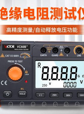 胜利绝缘电阻测试仪电子数字兆欧表VC60B+1000V绝缘摇表VC60D+