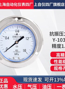 上海自动化仪表四厂耐震压力表Y-103AZ YN-100ZT轴向带边油压表