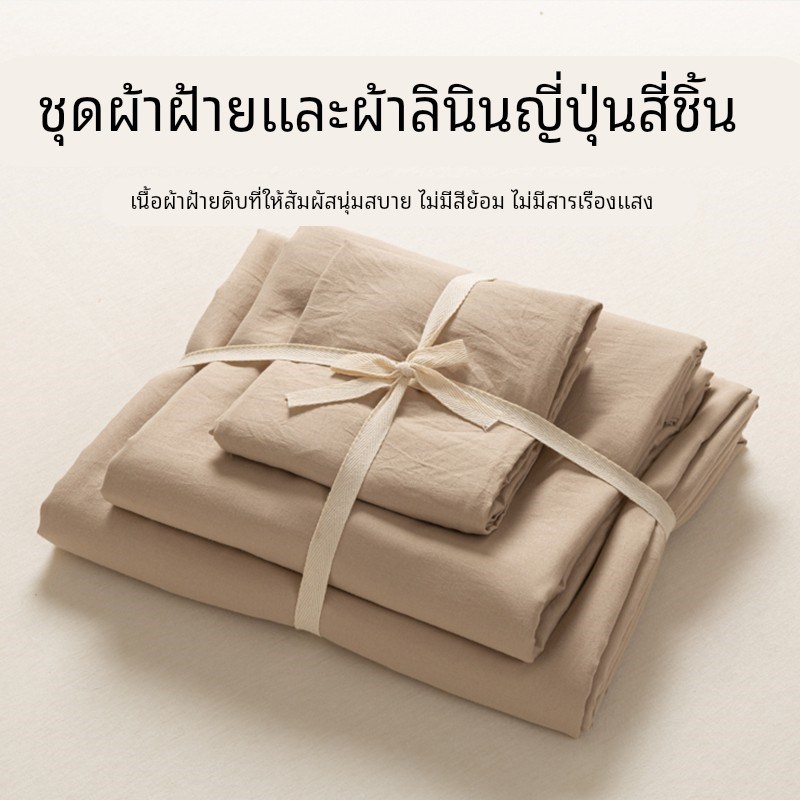 日式诧寂风四件套k纯色水洗棉麻被套1.8m床单床笠款学生宿舍三件