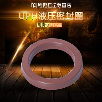 U型轴孔通用橡胶密封圈UPH265/270/280/290/300/305