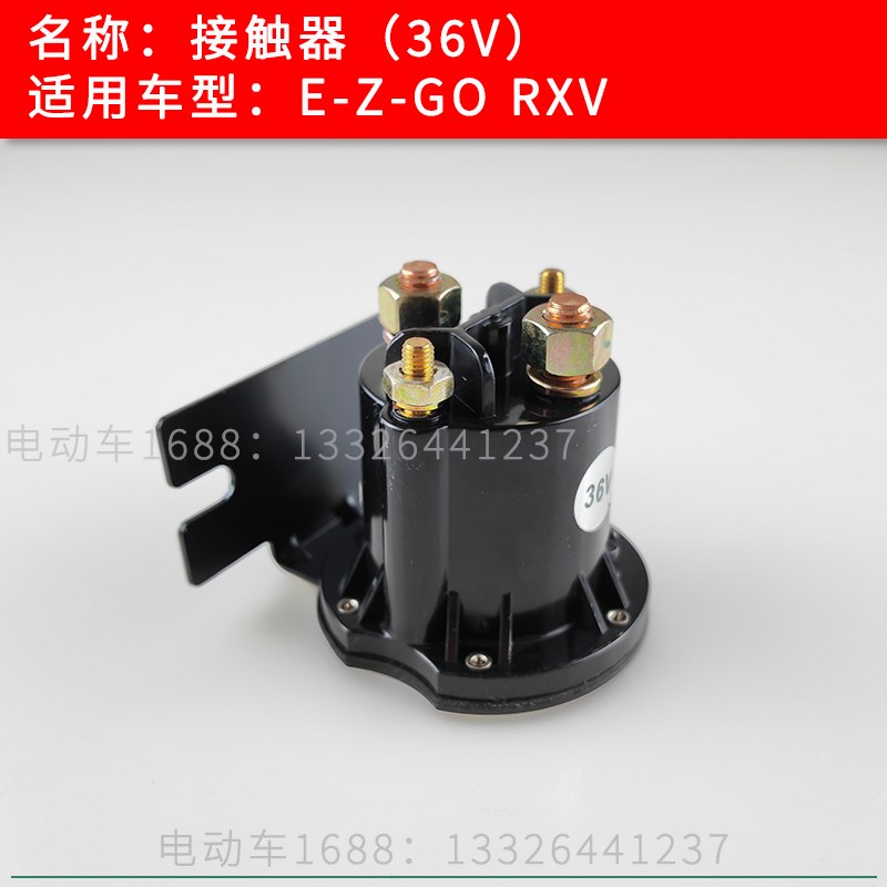 EZGO接触器电子阀继电q器开关36V48V E-Z-GO高尔夫球车接触器