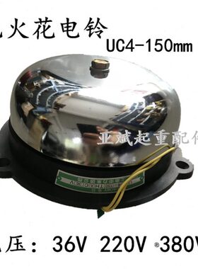 航吊天车警示铃UC4-150内部击打无火花电铃36V220v380V学校车间