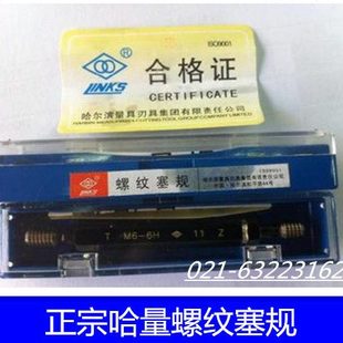 M24 M27 M20 M36 M22 M33 正宗哈量螺纹塞规通止规M18 M30