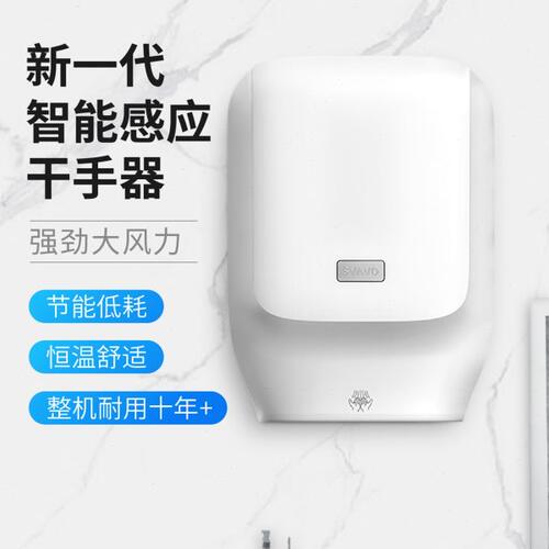 瑞沃干手机烘手器自动感应卫生间吹手家用吹干烘干高速洗手间烘手