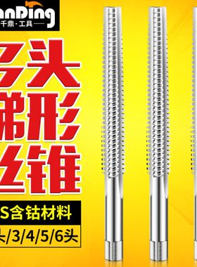 梯形丝锥双头多头三线四头TR6*1 TR8*1.5 x2 T10x2左牙Tr14大导程