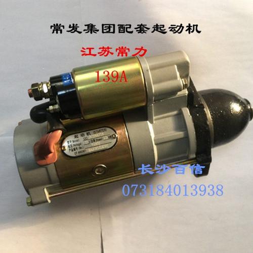 QDJX139A T9 减速起动机启动马达 常力 常发1100/1105/195柴油机