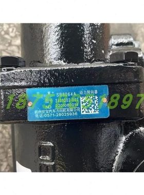 原装SB8064A转向器 杭州世宝汽车方向杭机有限公司 全新