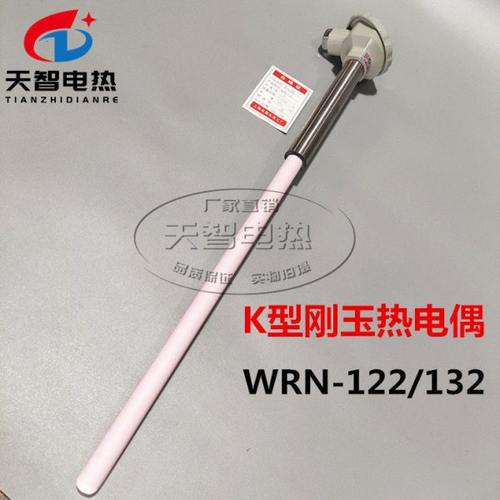 K型热电偶WRN-122WRN-132刚玉管陶瓷管砖窑高温炉1300度马弗炉